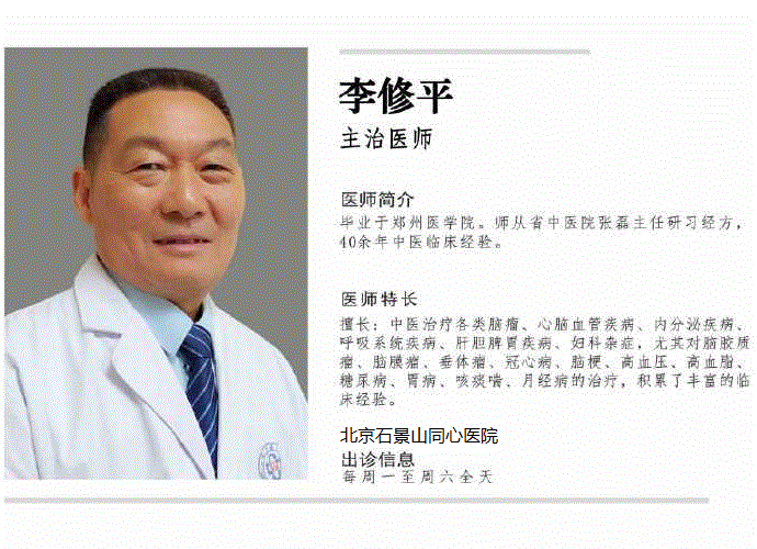 李修平主任